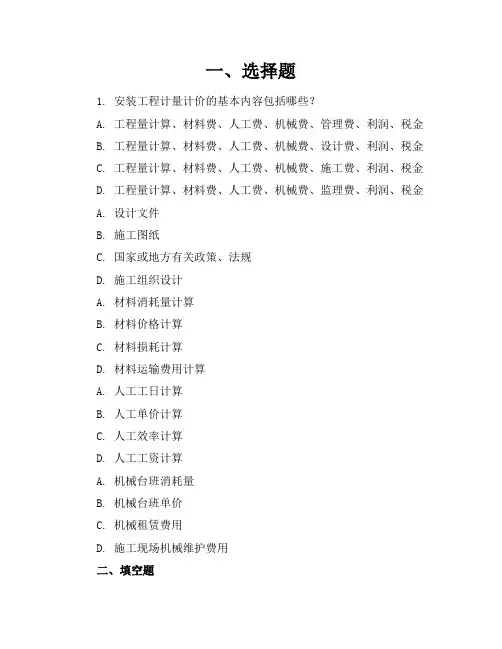 安装工程计量计价练习题