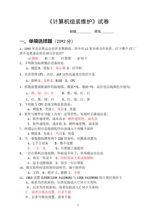 计算机组装与维护考试试题
