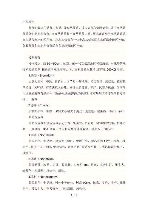 蓝莓的种类与生长习性