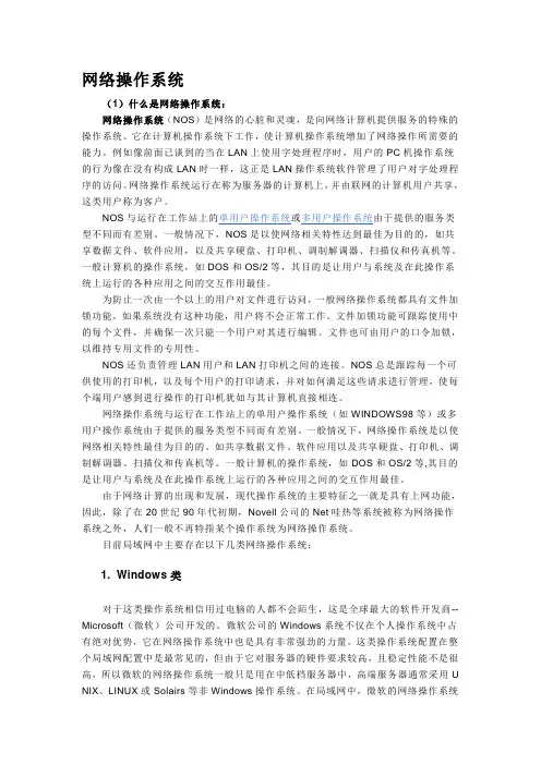 网络操作系统