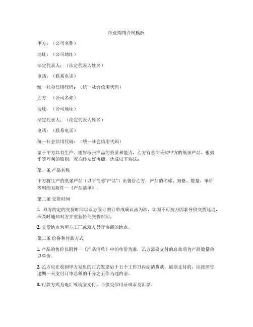 纸业购销合同模板