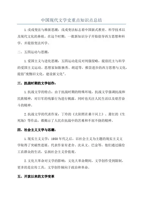 中国现代文学史重点知识点总结
