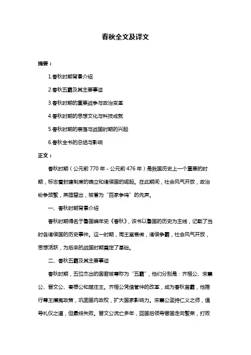 春秋全文及译文