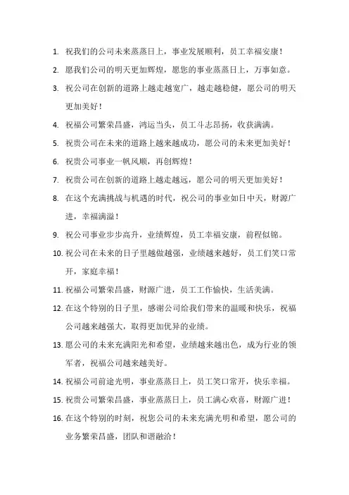 公司的祝福语