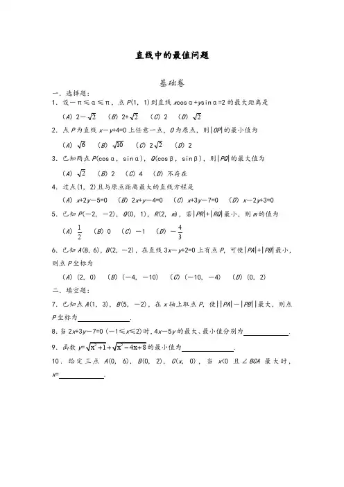 直线中的最值问题专题练习