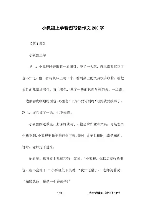 小狐狸上学看图写话作文200字