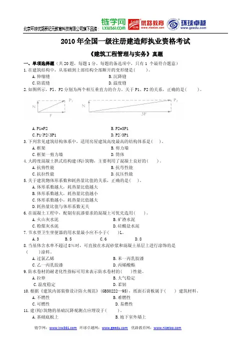 2010年一级建造师《建筑实务》真题及答案