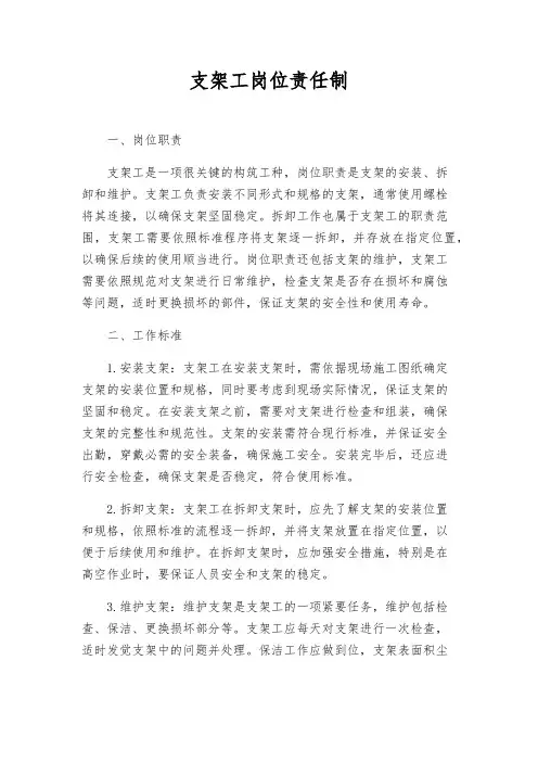 支架工岗位责任制