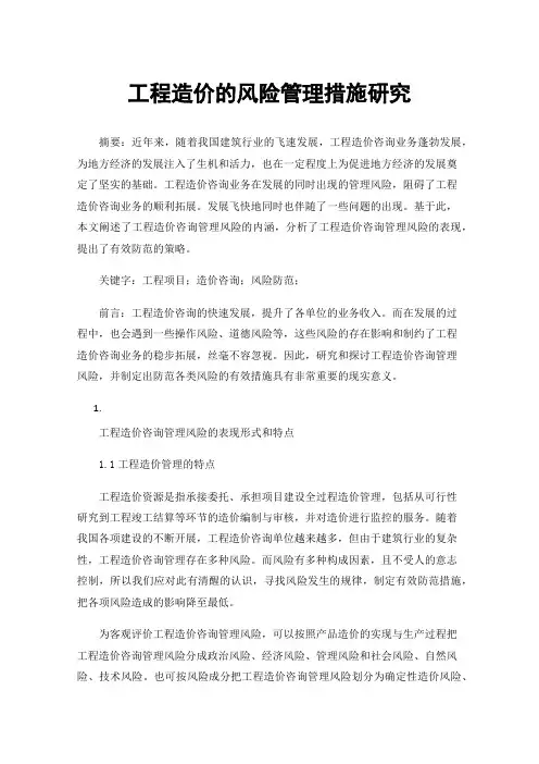 工程造价的风险管理措施研究