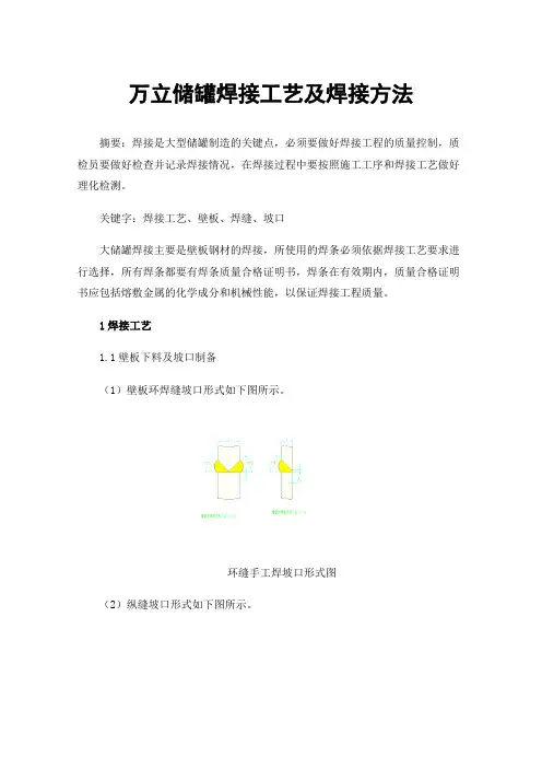 万立储罐焊接工艺及焊接方法