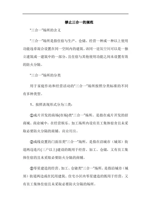 禁止三合一的规范
