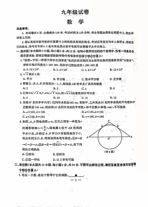 2019-2020学年05月27日南京鼓楼区中考一模数学试卷+解析