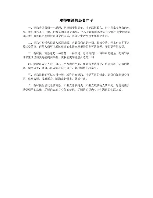 难得糊涂的经典句子