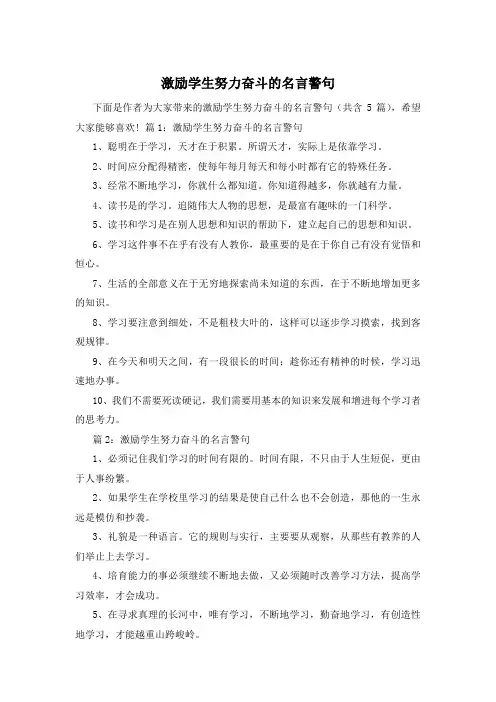 激励学生努力奋斗的名言警句