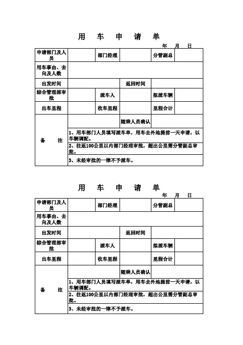 派车单模板
