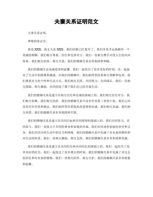 夫妻关系证明范文