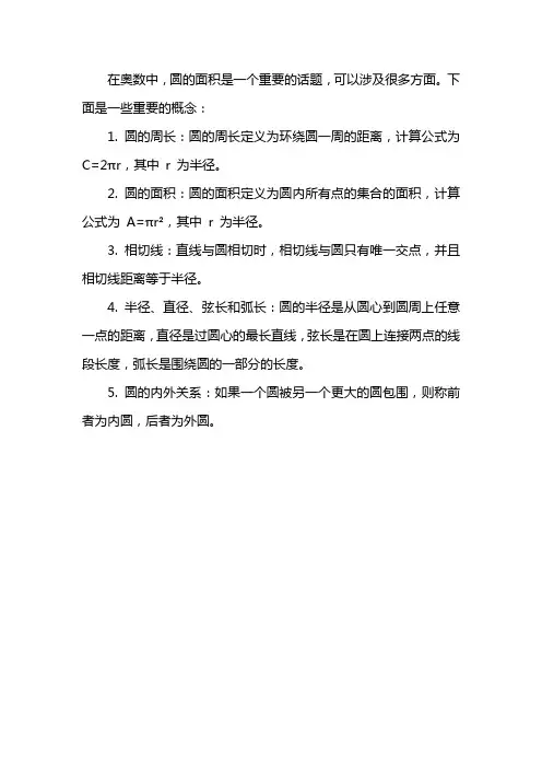圆的面积奥数