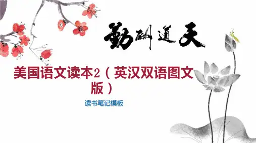 美国语文读本2(英汉双语图文版)