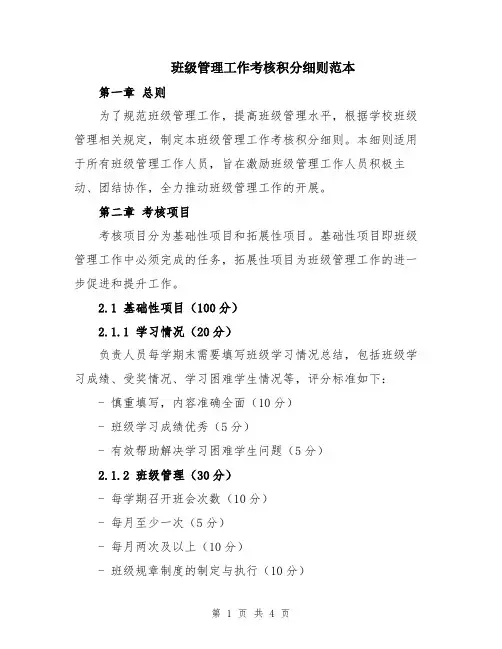 班级管理工作考核积分细则范本