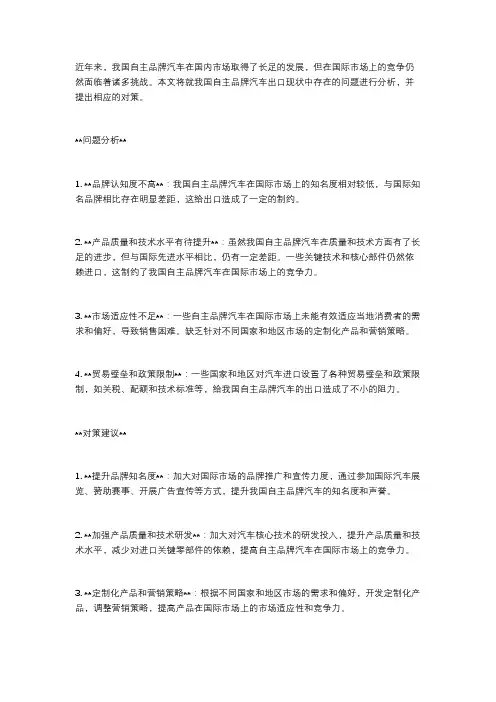 我国自主品牌汽车出口现状问题及对策