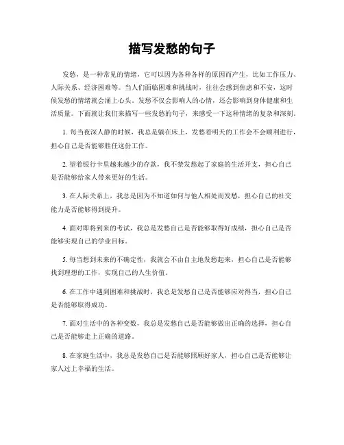 描写发愁的句子