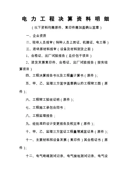 电力工程决算资料明细
