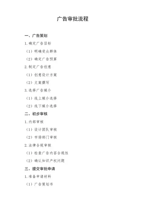 广告审批流程