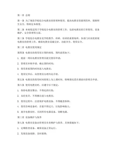 学校综合电教室管理制度