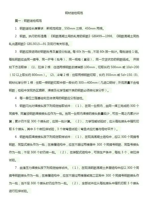 钢材送检规范