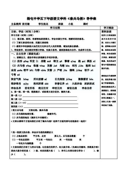 五下14秦兵马俑导学案