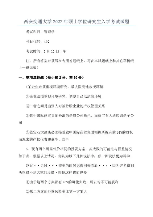 西安交通大学2022年硕士学位研究生入学考试试题