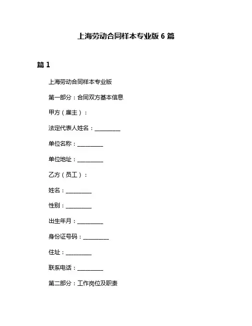 上海劳动合同样本专业版6篇
