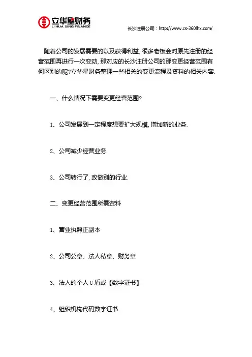 长沙营业执照经营范围变更