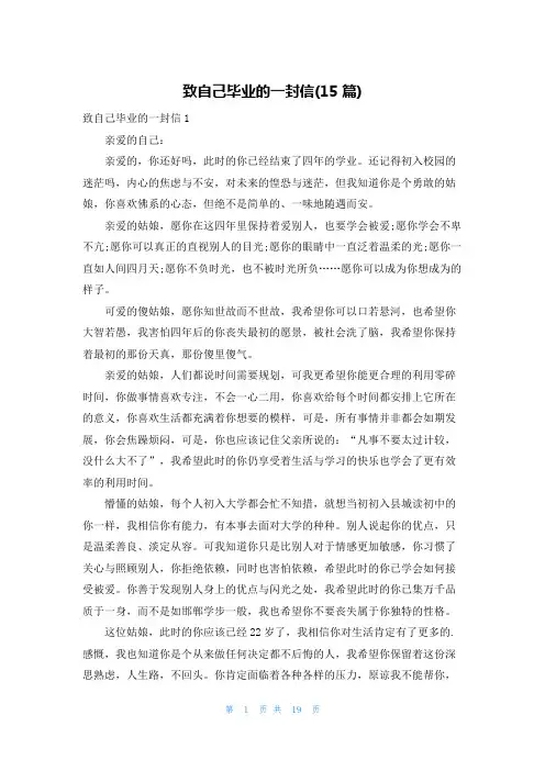 致自己毕业的一封信(15篇)