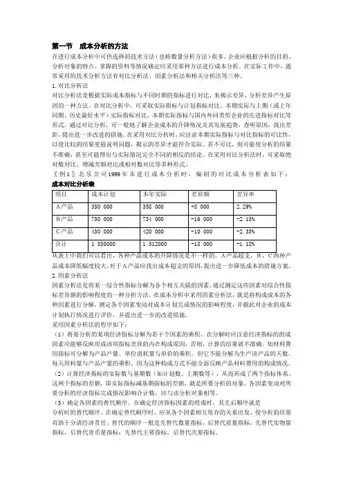 成本分析的方法