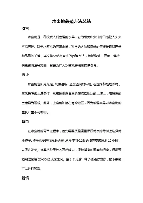 水蜜桃养殖方法总结
