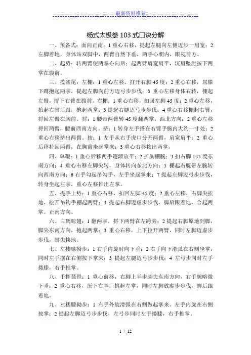 杨式太极拳103式口诀分解