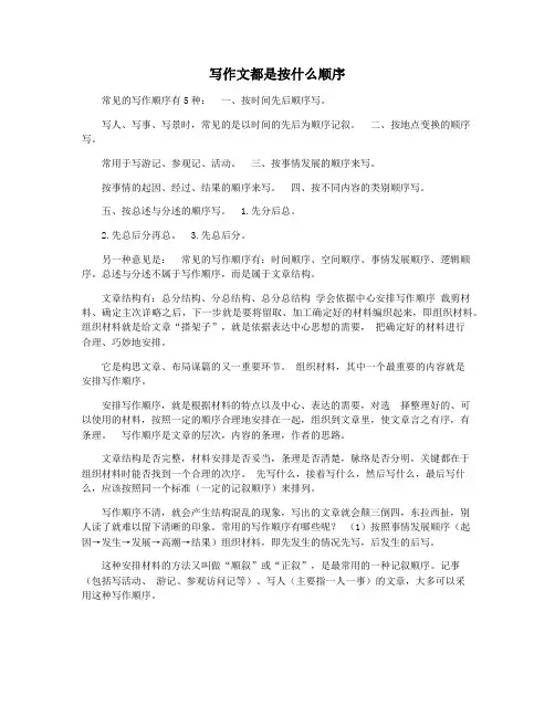 写作文都是按什么顺序