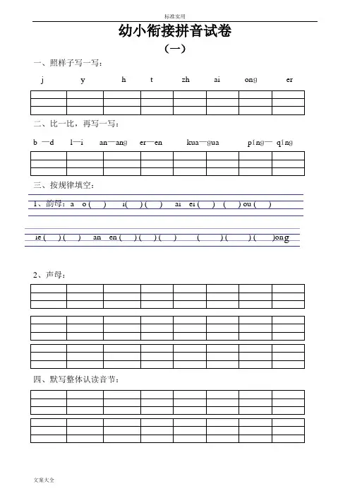 幼小衔接拼音试卷十套打印版
