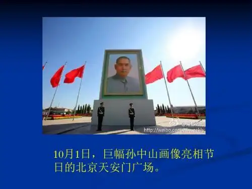 高中历史必修3《三民主义》课件-PPT课件