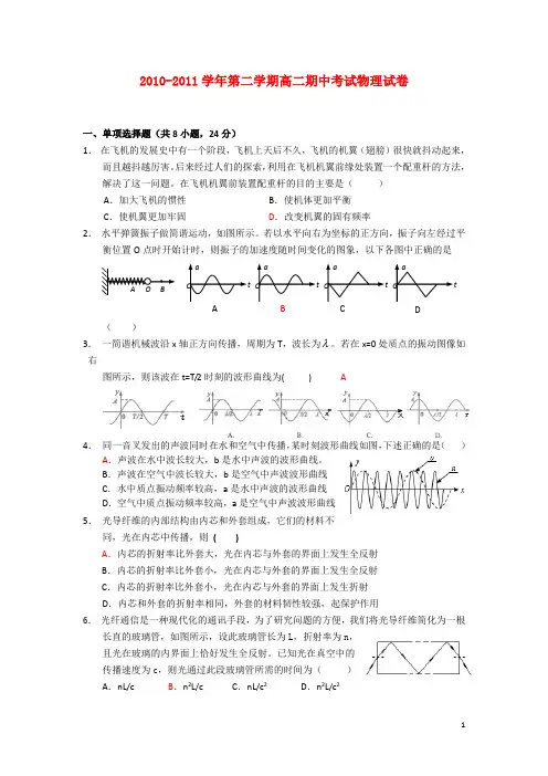 新人教版高二物理下学期期中考试试卷及答案