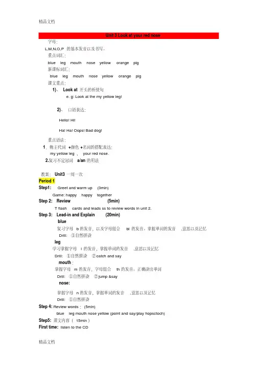 最新青少版新概念入门级AUnit3教案