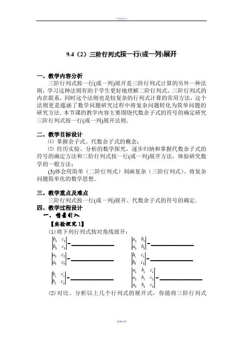 三阶行列式展开