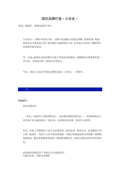 园区品牌打造“六步走”--如何达到园区品牌