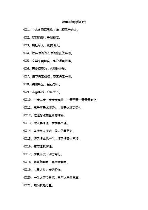 课堂小组合作口令