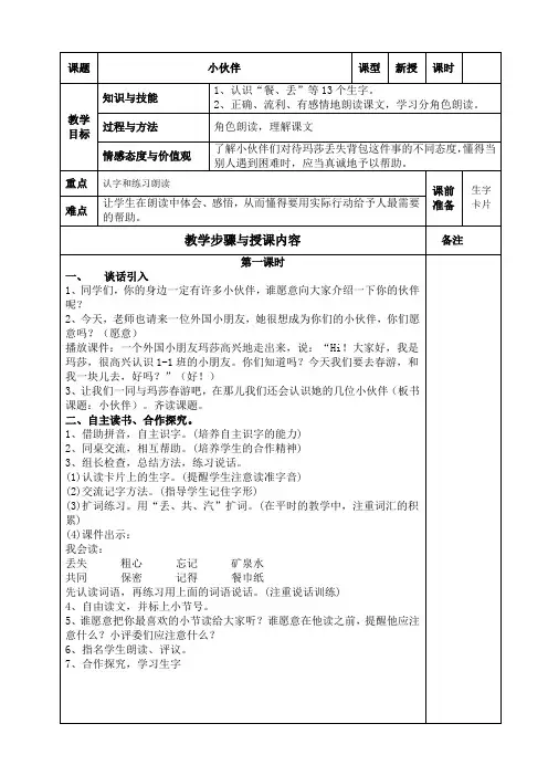 28小伙伴教案