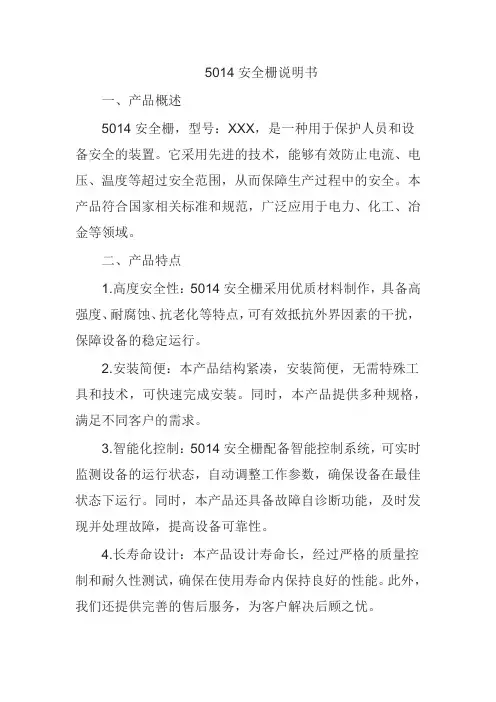 5014安全栅说明书
