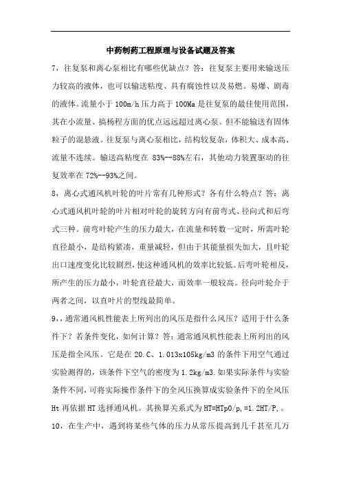 中药制药工程原理与设备试题及答案(二)