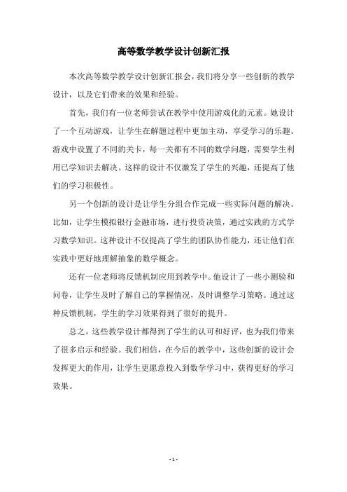 高等数学教学设计创新汇报