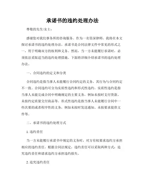 承诺书的违约处理办法